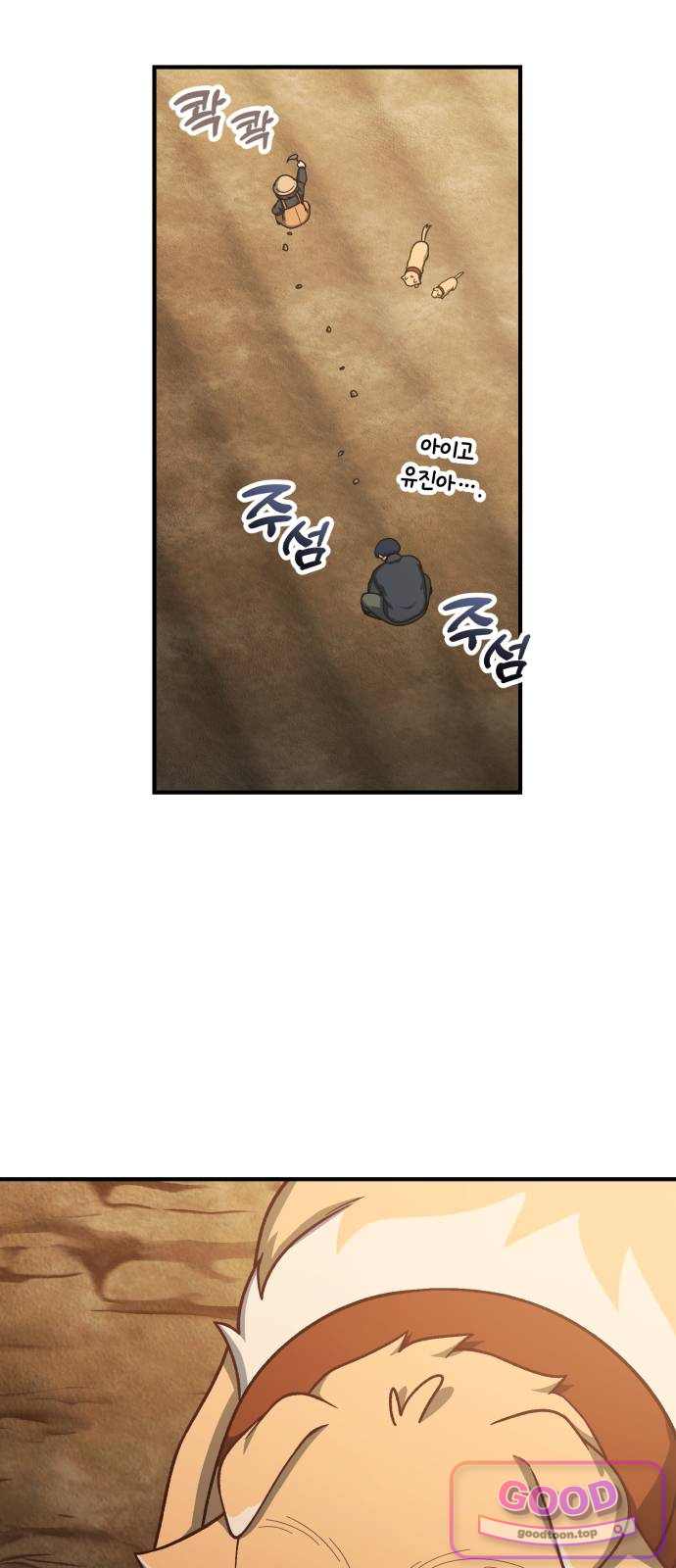 천재는 평범하게 살기로 했더 70화 8