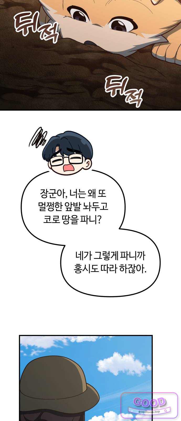천재는 평범하게 살기로 했더 70화 9