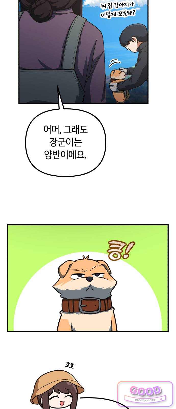 천재는 평범하게 살기로 했더 70화 10