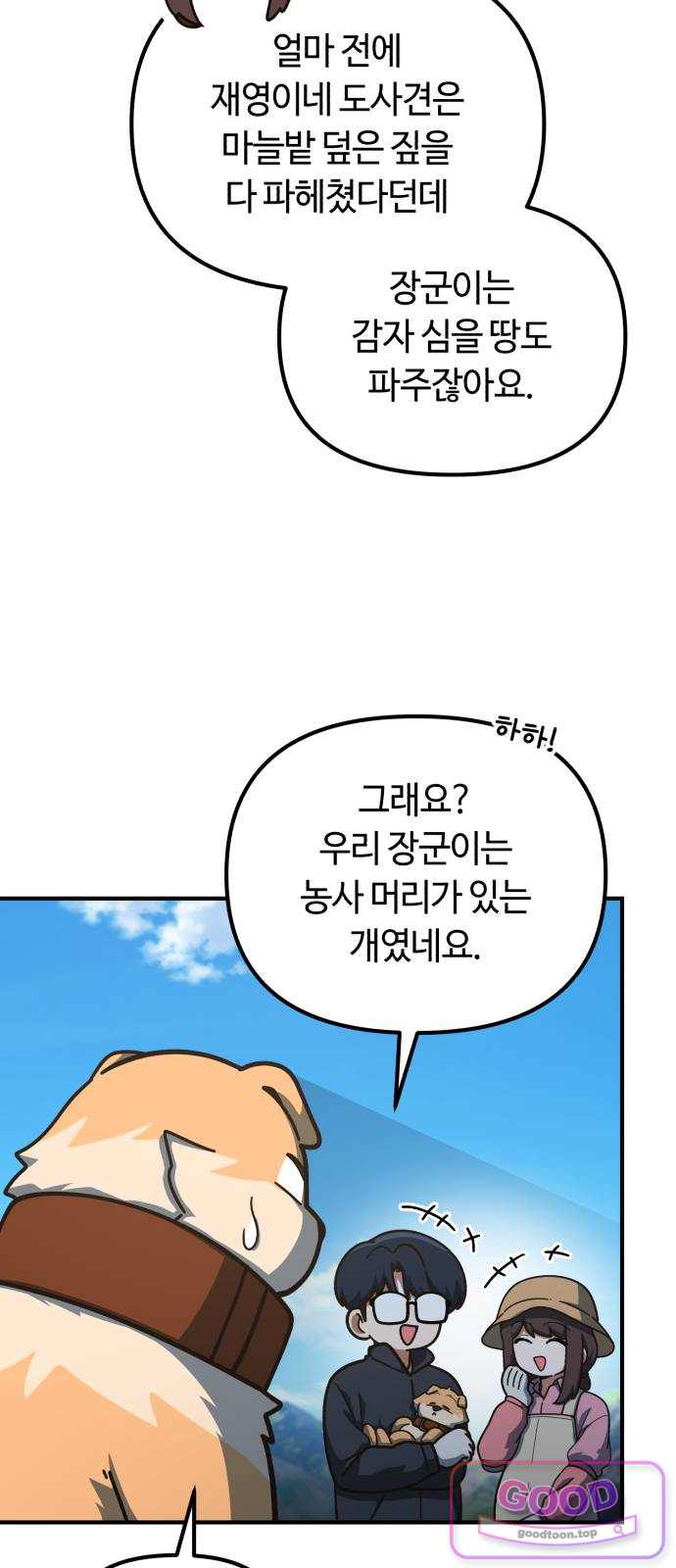 천재는 평범하게 살기로 했더 70화 11