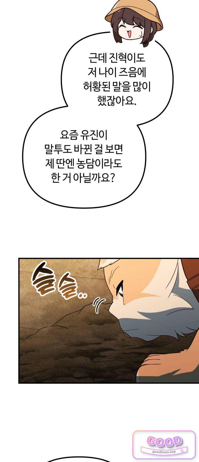천재는 평범하게 살기로 했더 70화 15