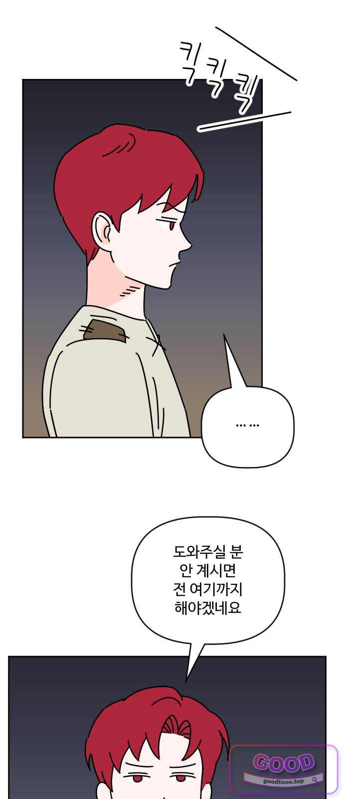 게임에서 남자를 만나지 마세요 38화 1