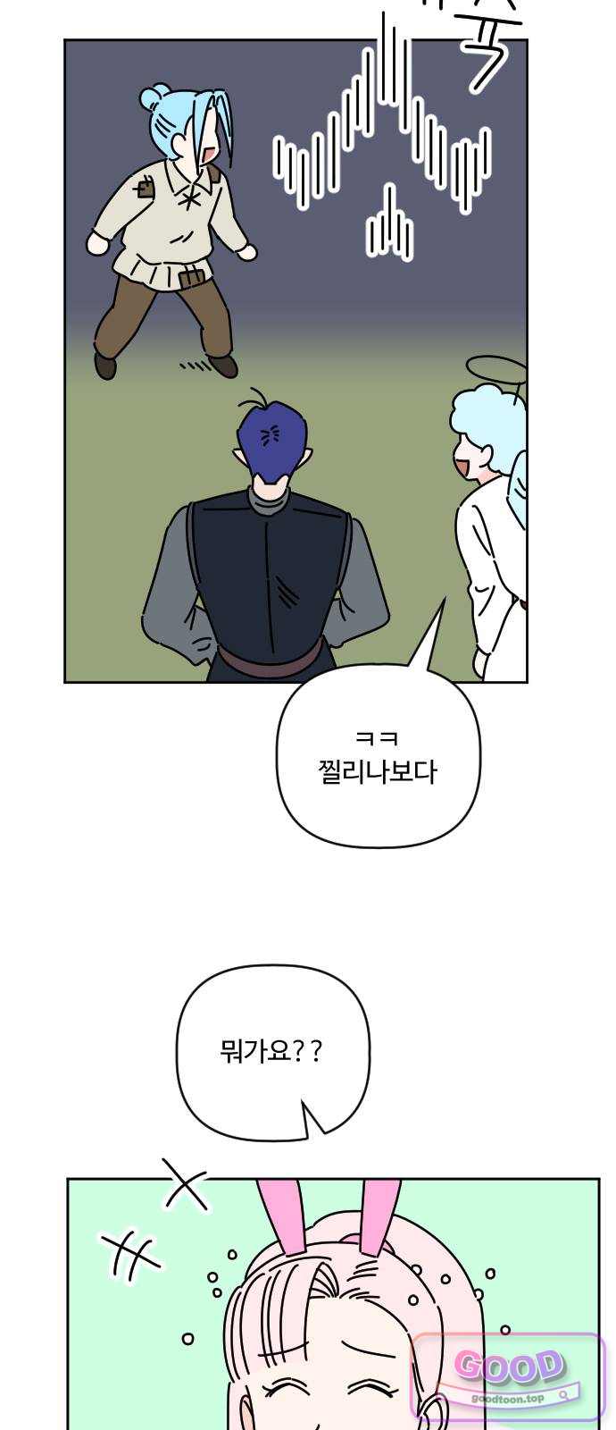 게임에서 남자를 만나지 마세요 38화 3