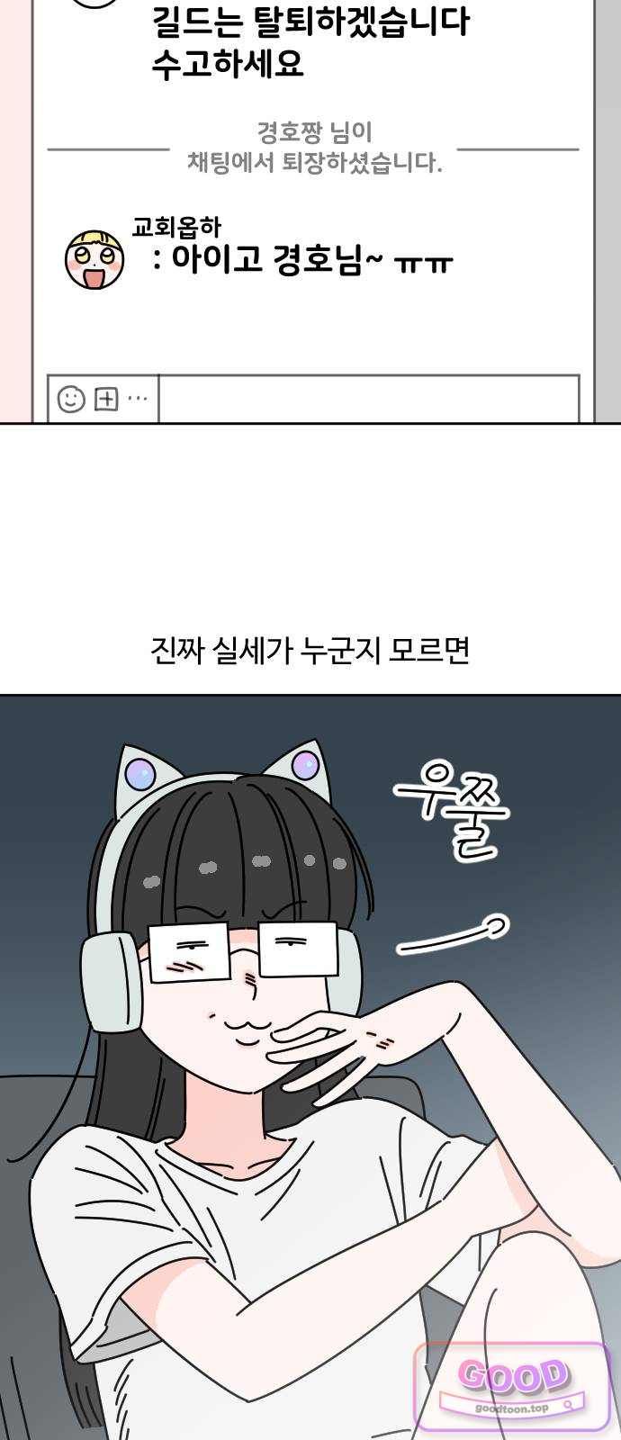 게임에서 남자를 만나지 마세요 38화 6