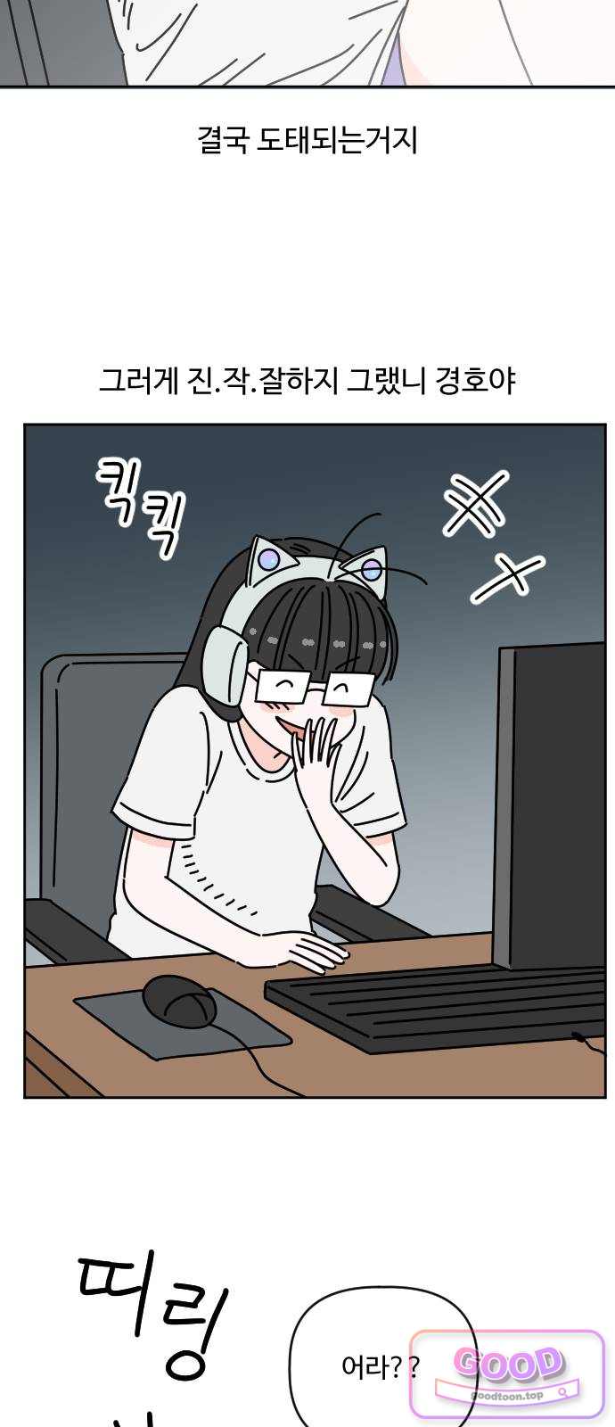 게임에서 남자를 만나지 마세요 38화 7