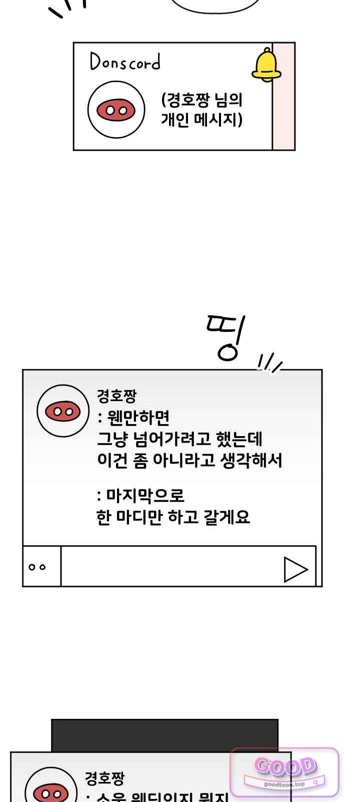 게임에서 남자를 만나지 마세요 38화 8