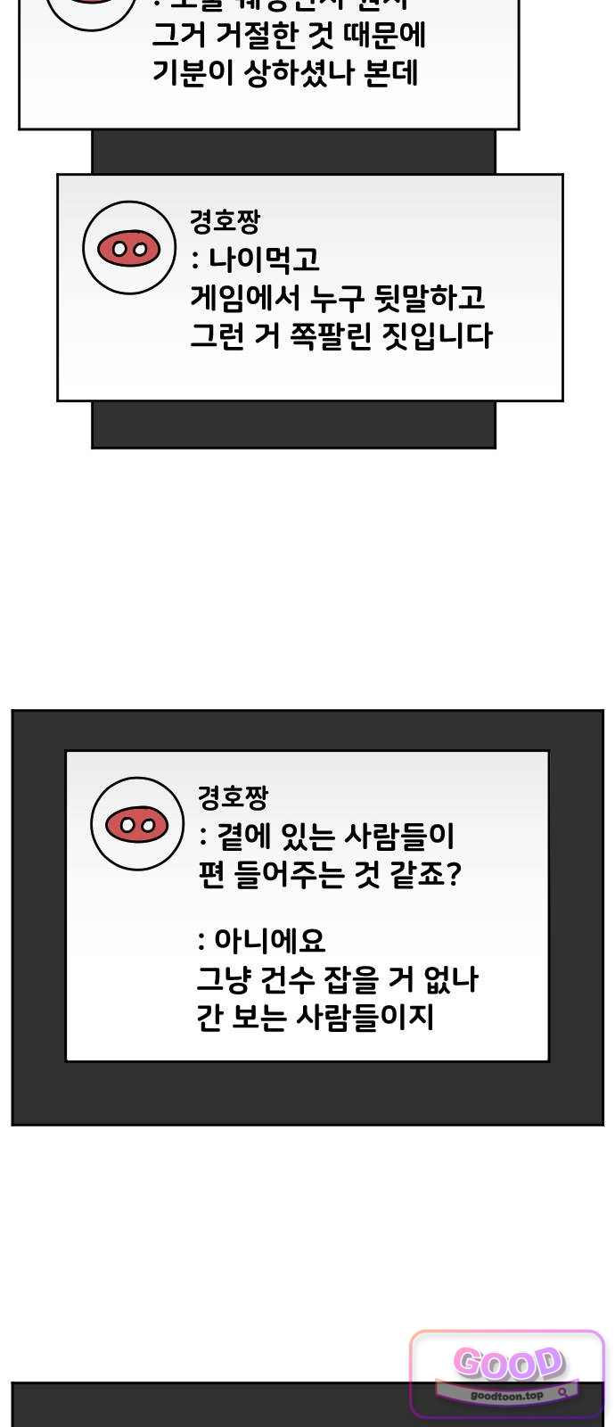 게임에서 남자를 만나지 마세요 38화 9