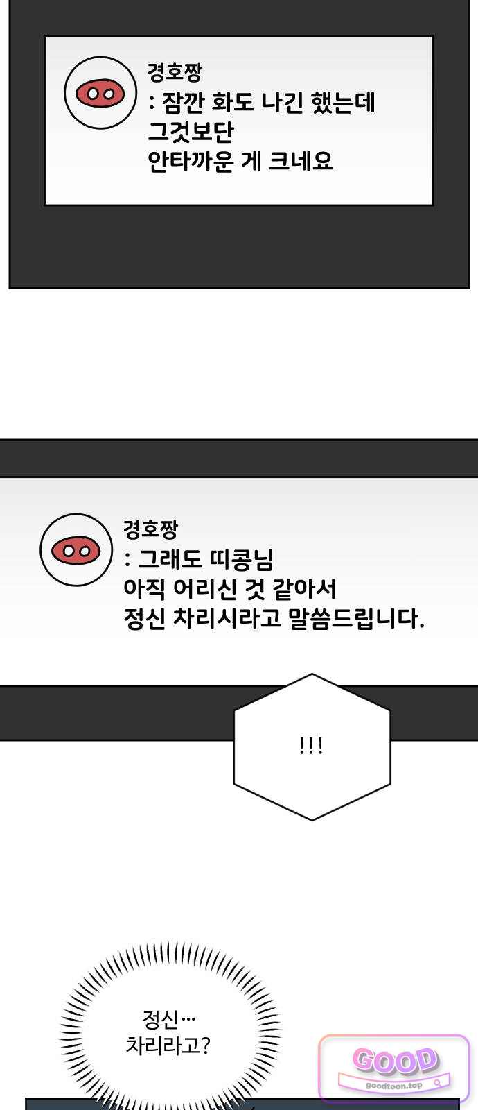 게임에서 남자를 만나지 마세요 38화 10