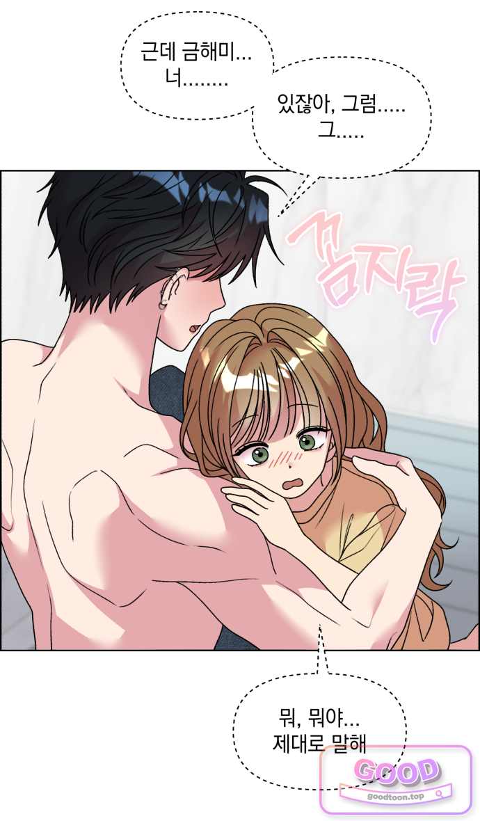 냥냥찍찍! 81화. 둘이 무슨 사이야? 6