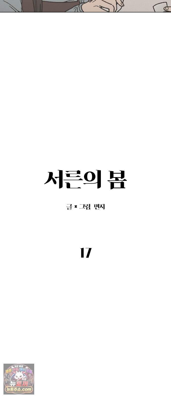 서른의 봄 17 3