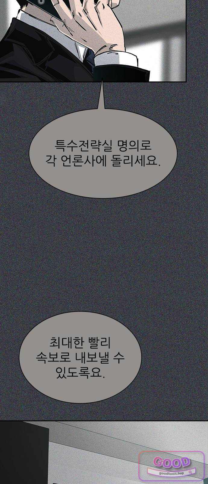 로열패밀리 [네이버] 38화 7