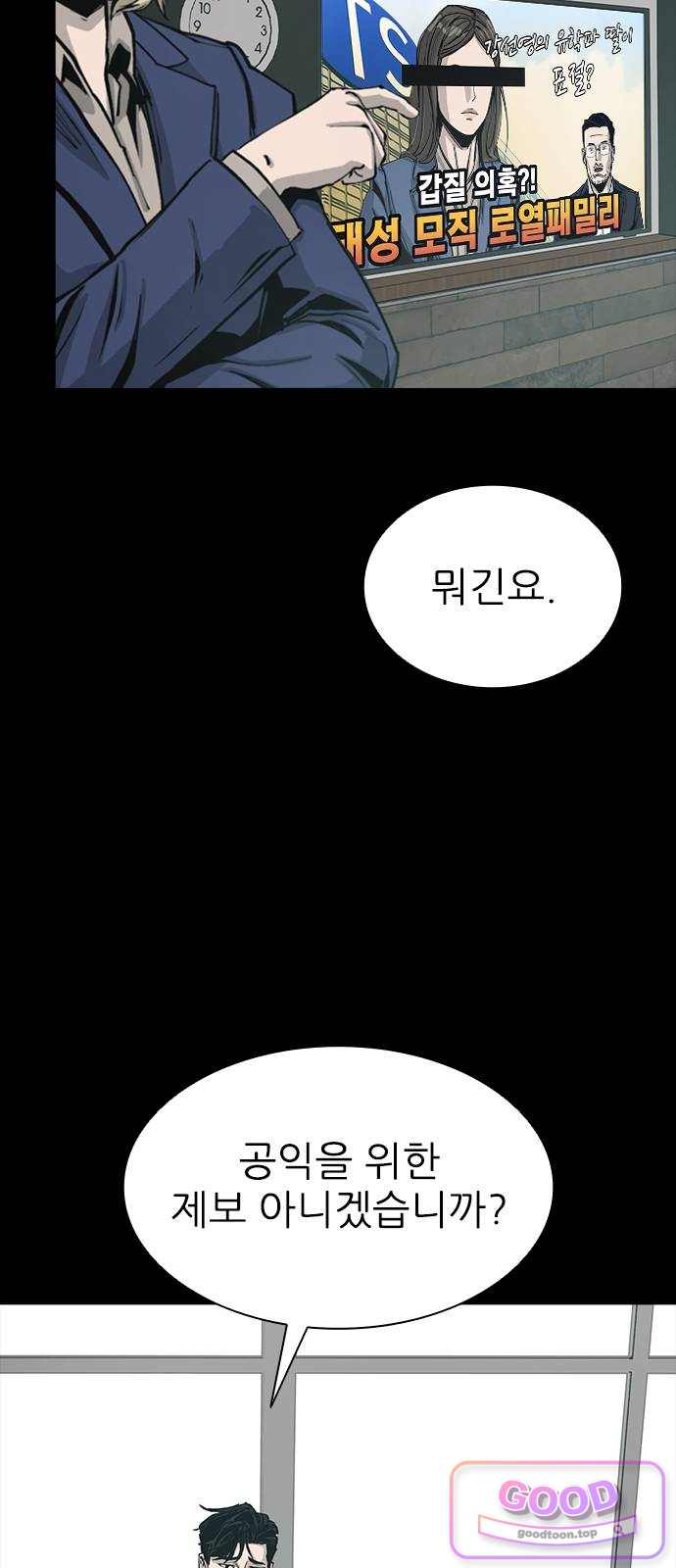 로열패밀리 [네이버] 38화 16