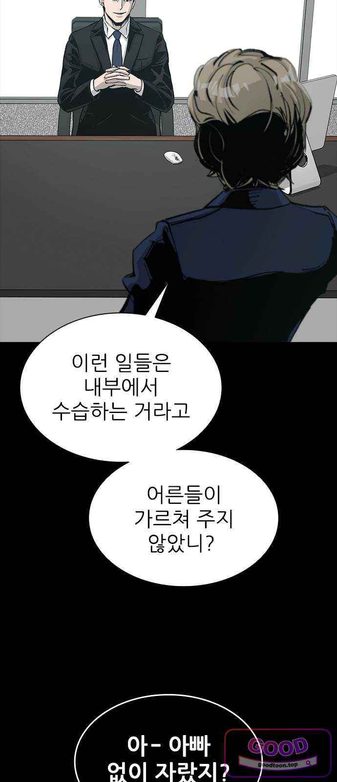 로열패밀리 [네이버] 38화 17