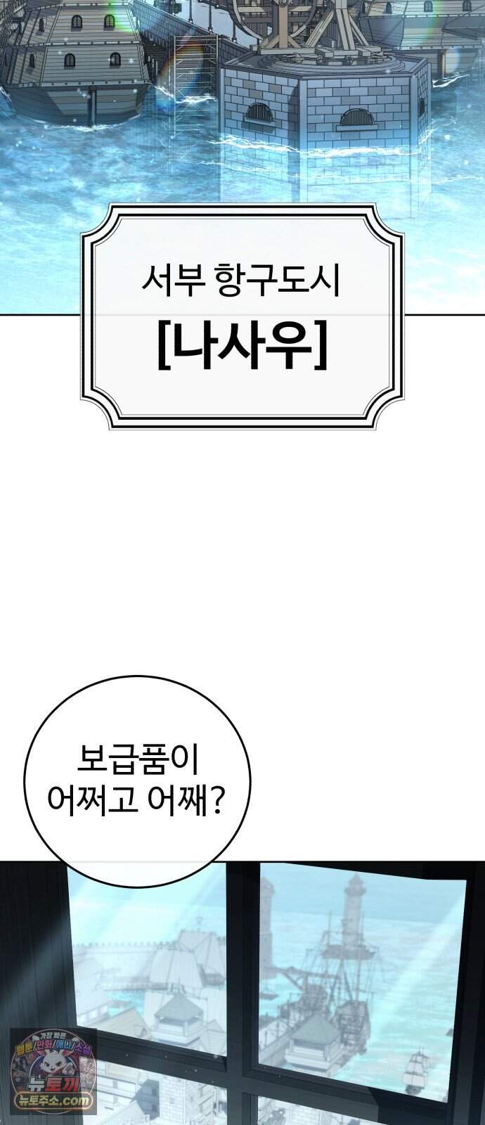 별을 품은 소드마스터 133화 2
