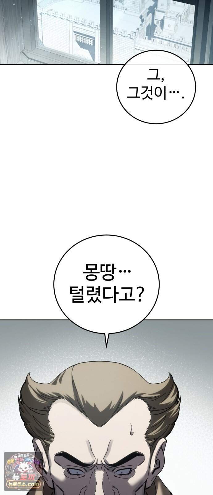 별을 품은 소드마스터 133화 3
