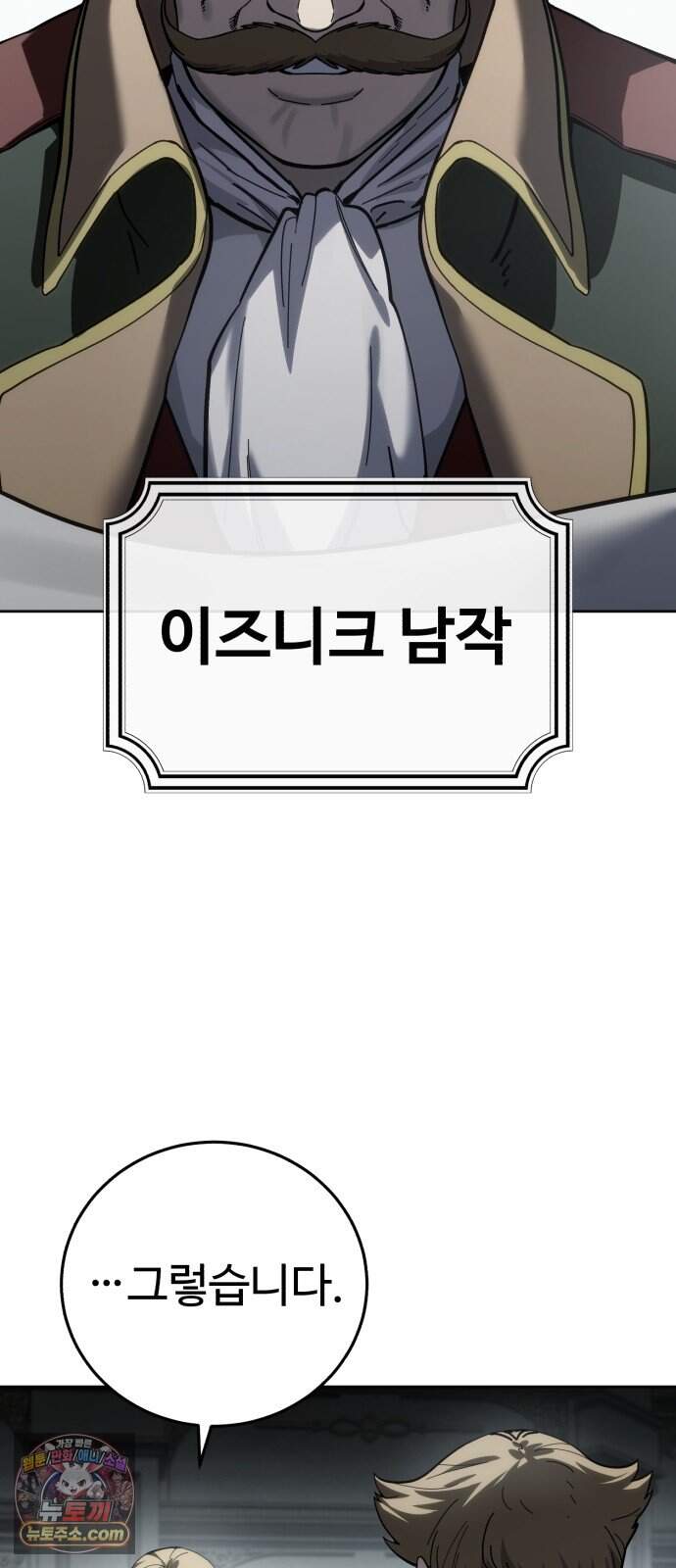 별을 품은 소드마스터 133화 4