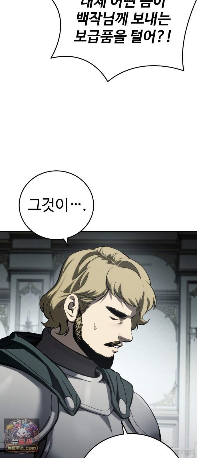 별을 품은 소드마스터 133화 7