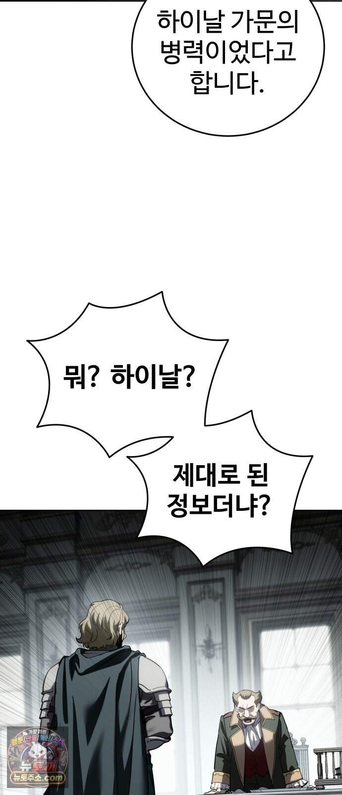 별을 품은 소드마스터 133화 8