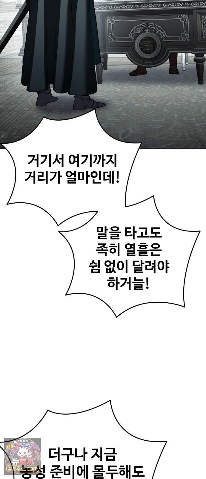별을 품은 소드마스터 133화 9