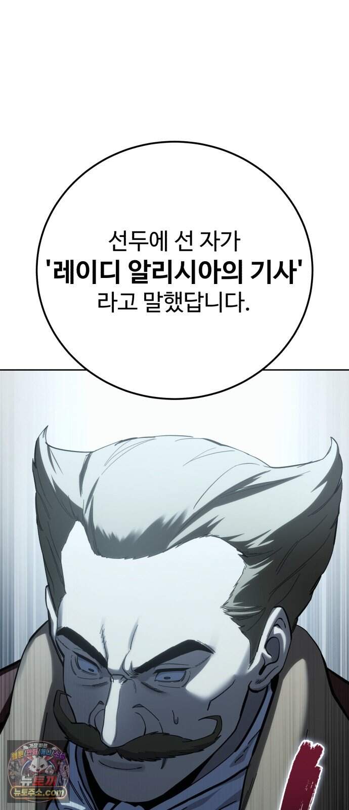 별을 품은 소드마스터 133화 12