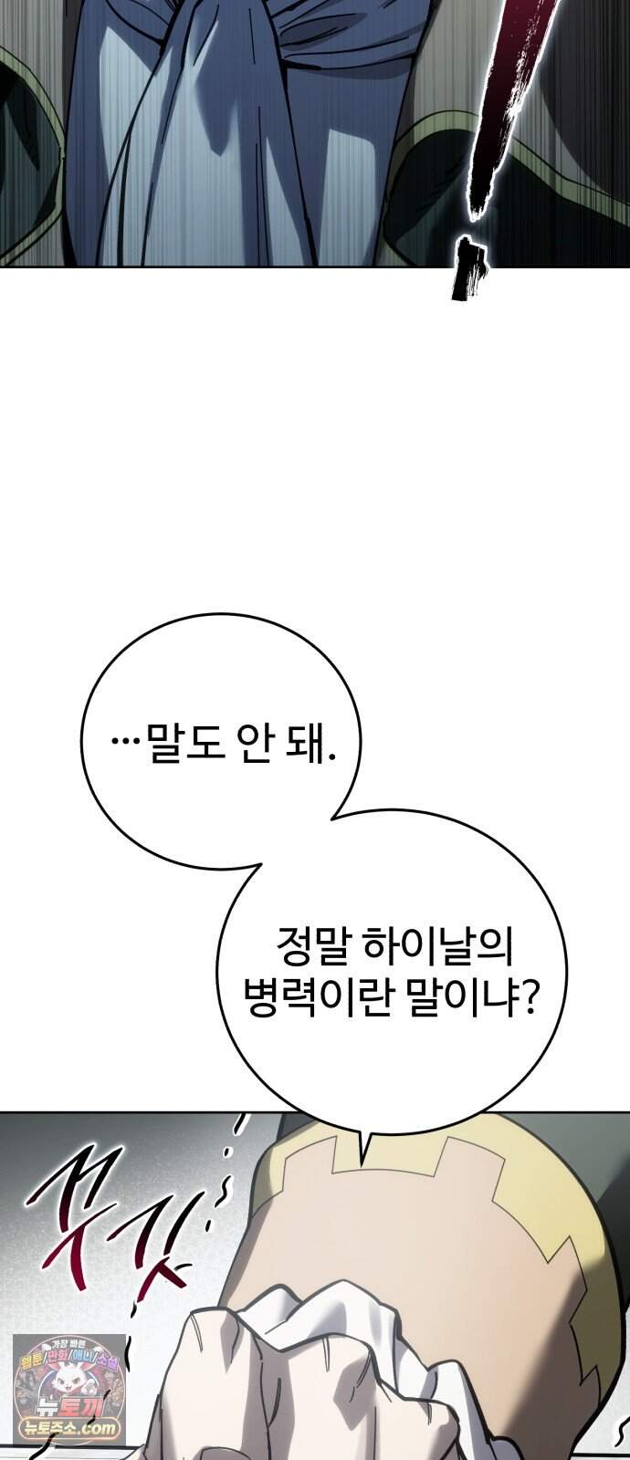 별을 품은 소드마스터 133화 13
