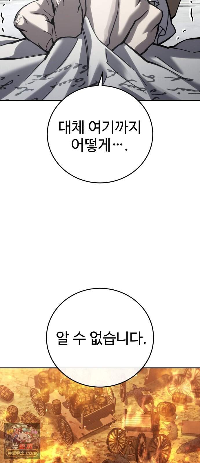 별을 품은 소드마스터 133화 14