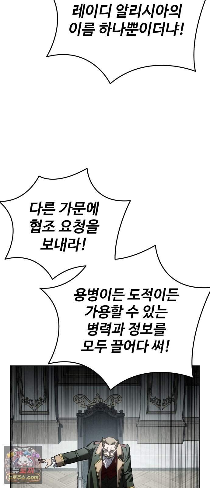 별을 품은 소드마스터 133화 19