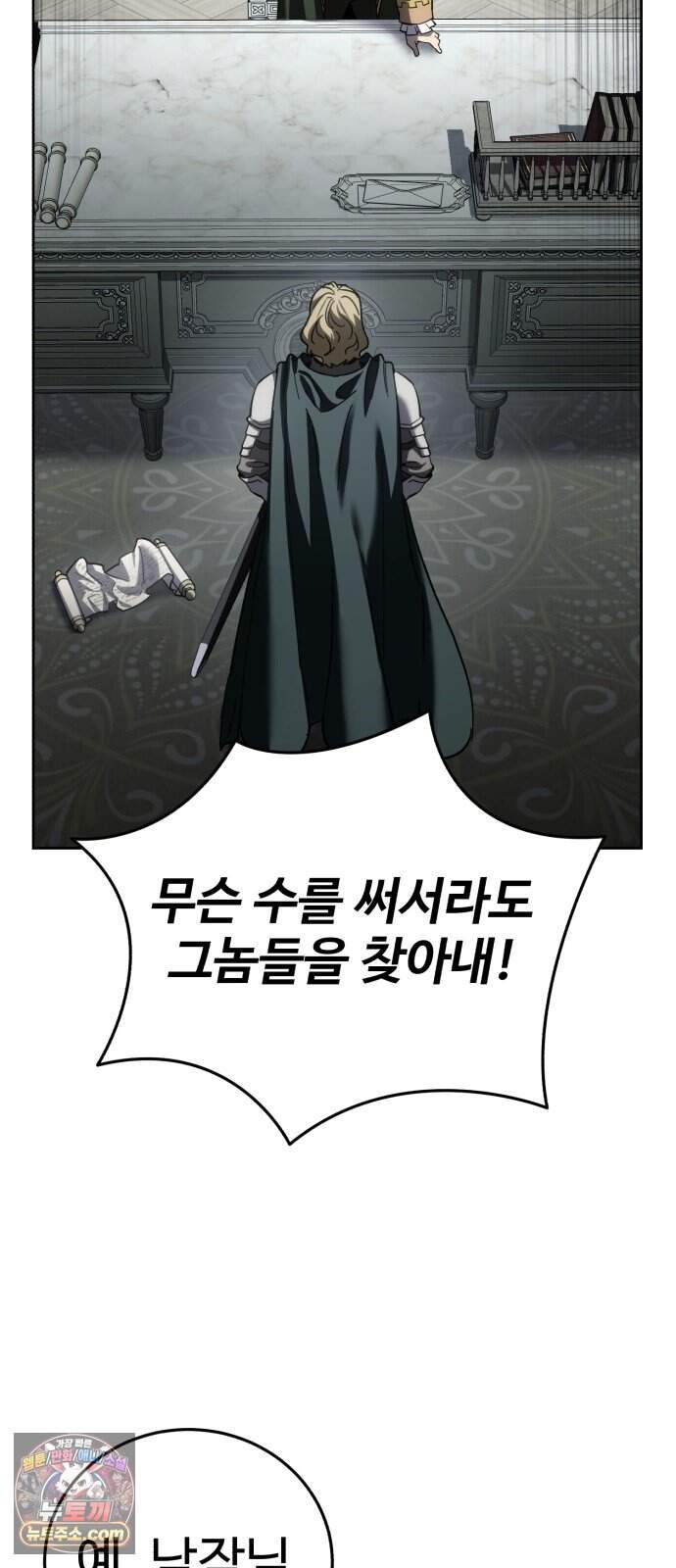 별을 품은 소드마스터 133화 20