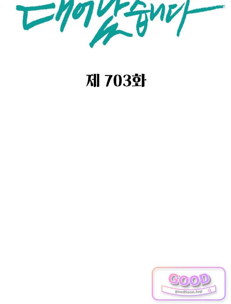 신으로 태어났습니다 703화 2