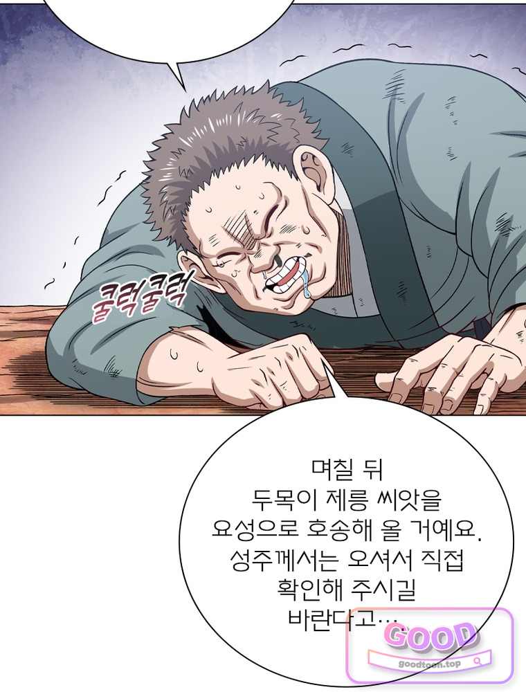 신으로 태어났습니다 703화 16