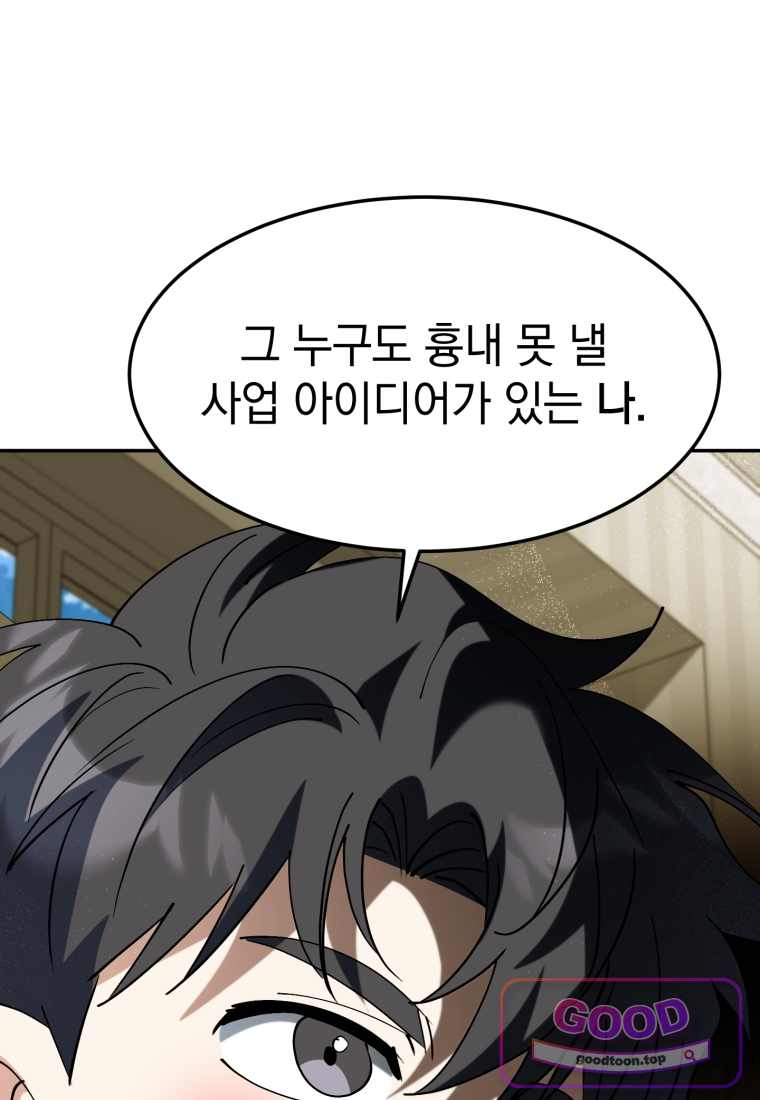 이 집안을 일으켜세우겠습니다! 83화 4