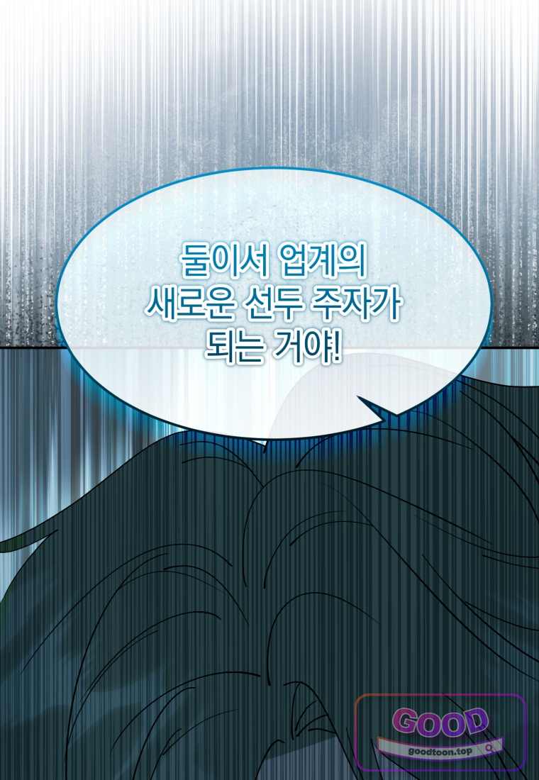 이 집안을 일으켜세우겠습니다! 83화 8