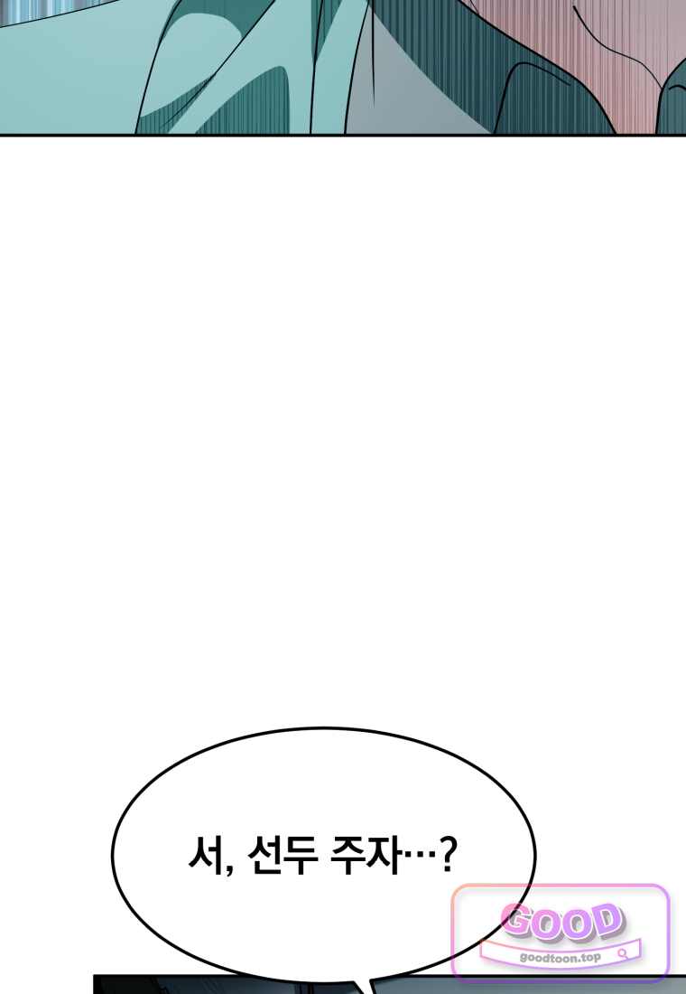 이 집안을 일으켜세우겠습니다! 83화 10