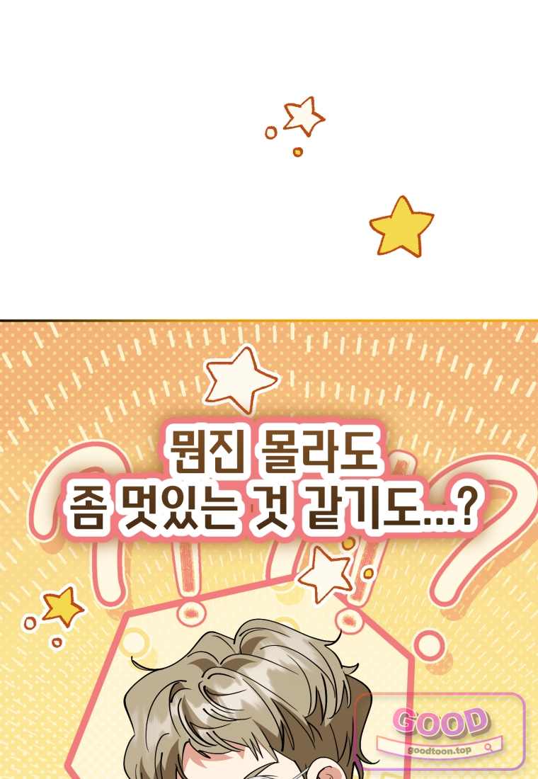 이 집안을 일으켜세우겠습니다! 83화 12