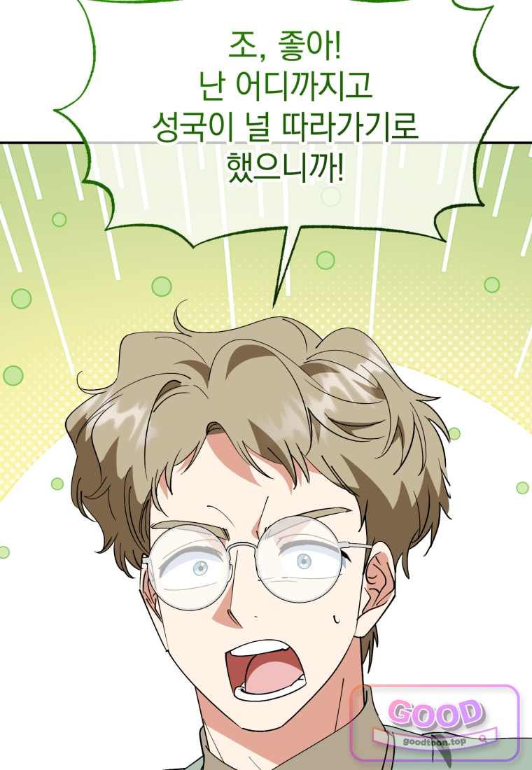 이 집안을 일으켜세우겠습니다! 83화 14