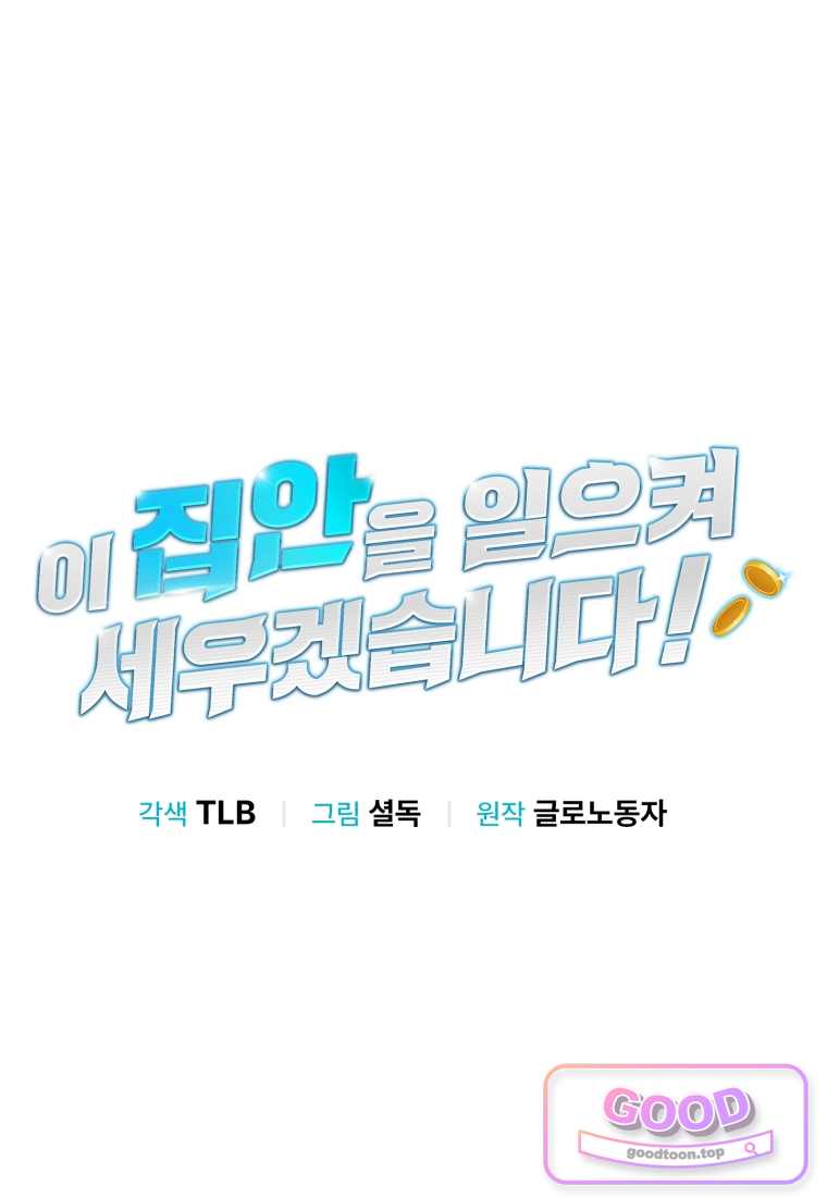 이 집안을 일으켜세우겠습니다! 83화 21
