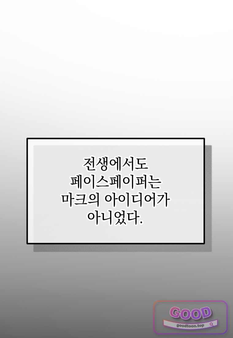 이 집안을 일으켜세우겠습니다! 83화 23