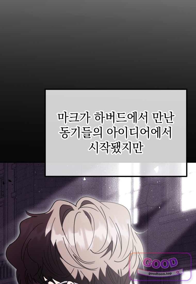 이 집안을 일으켜세우겠습니다! 83화 24