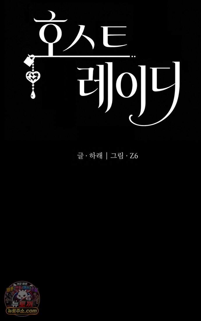 호스트 레이디 2화 15