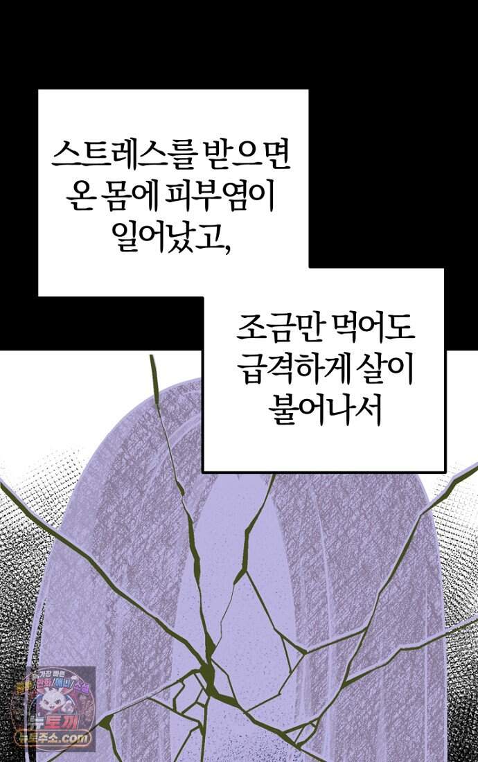 호스트 레이디 2화 19