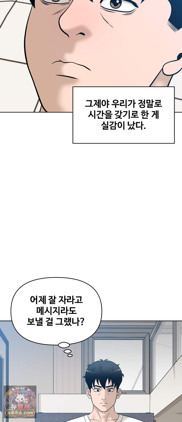마흔 즈음에 81화 6