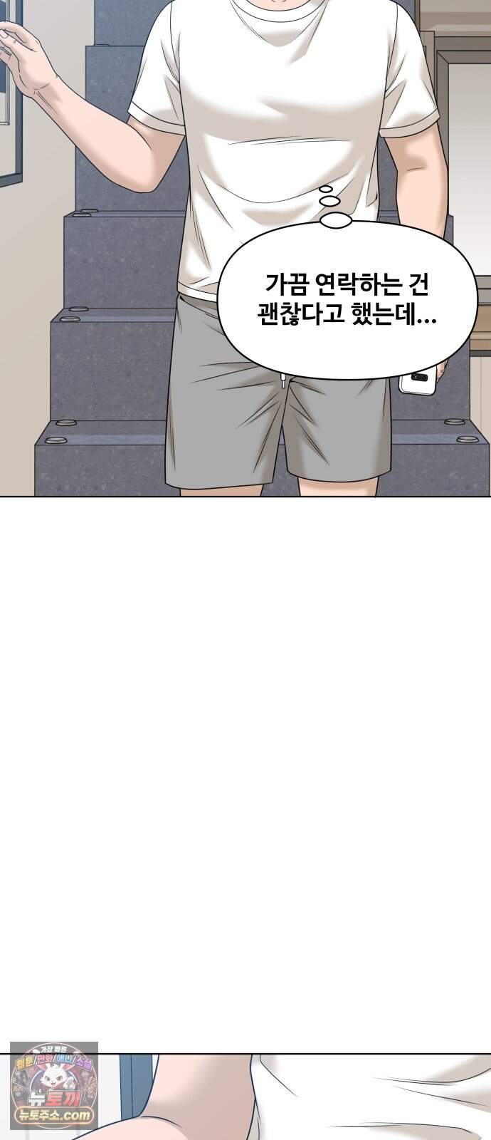 마흔 즈음에 81화 7