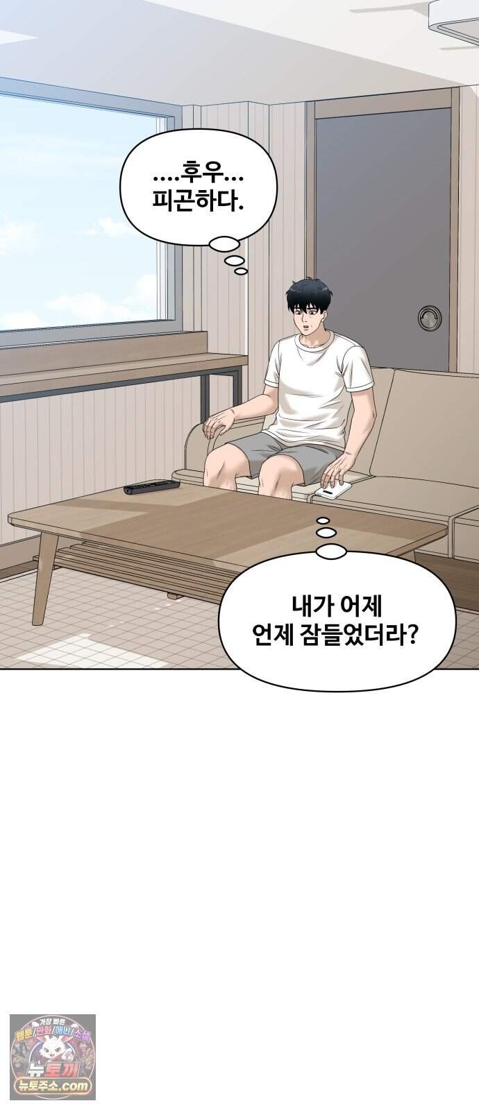 마흔 즈음에 81화 9