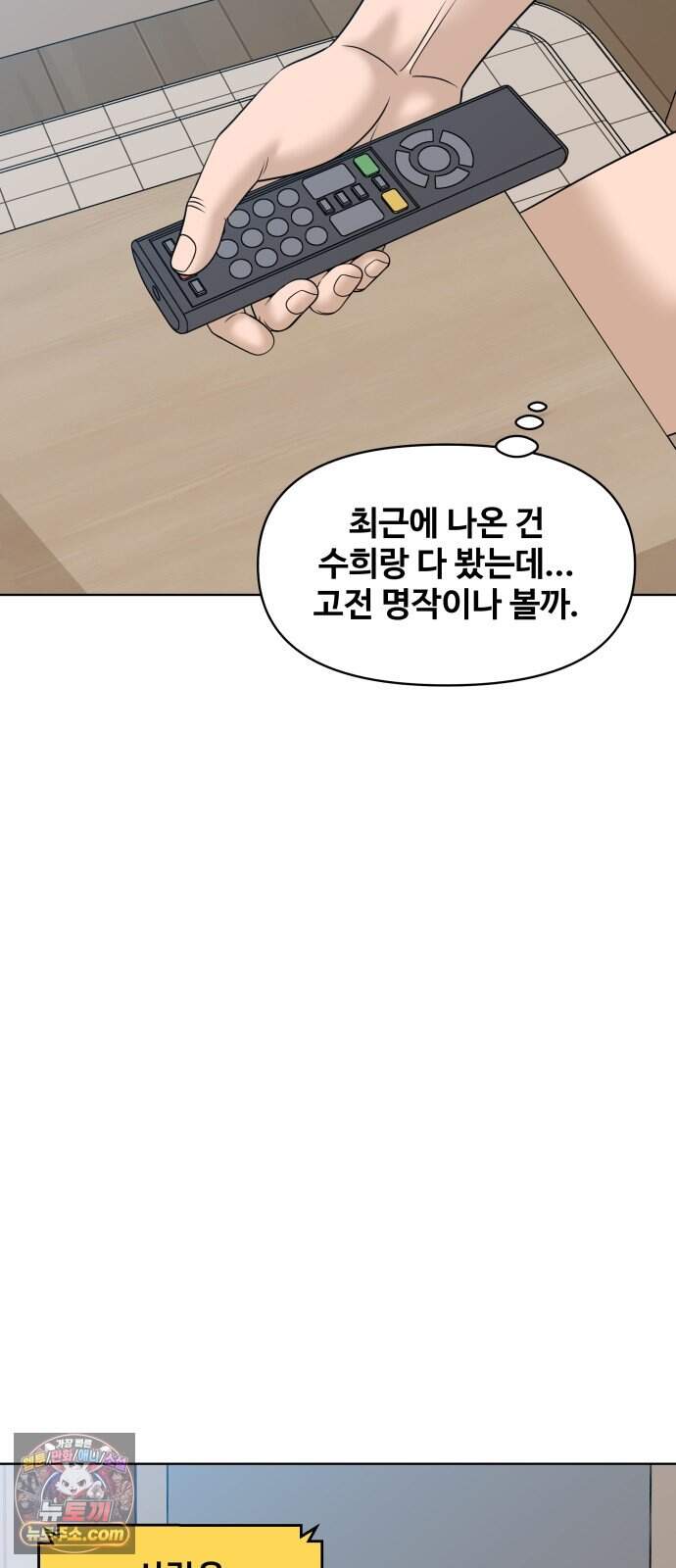 마흔 즈음에 81화 17