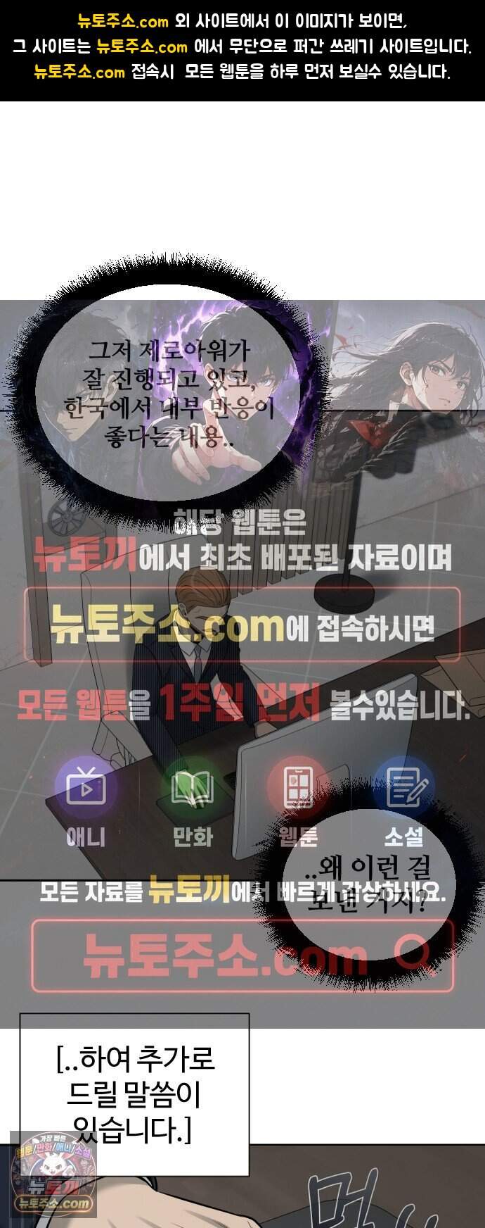 천재 회사원이 선넘으면 생기는일 59화 1