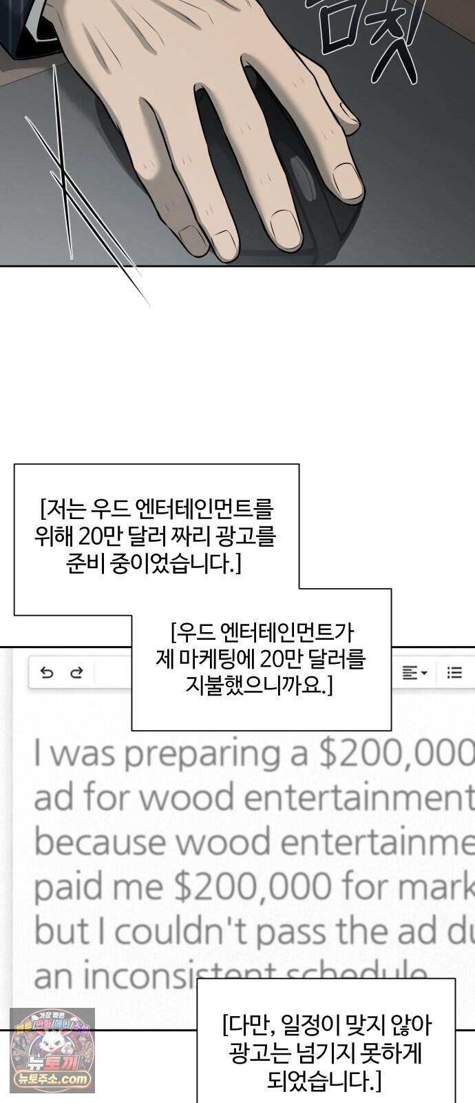 천재 회사원이 선넘으면 생기는일 59화 2