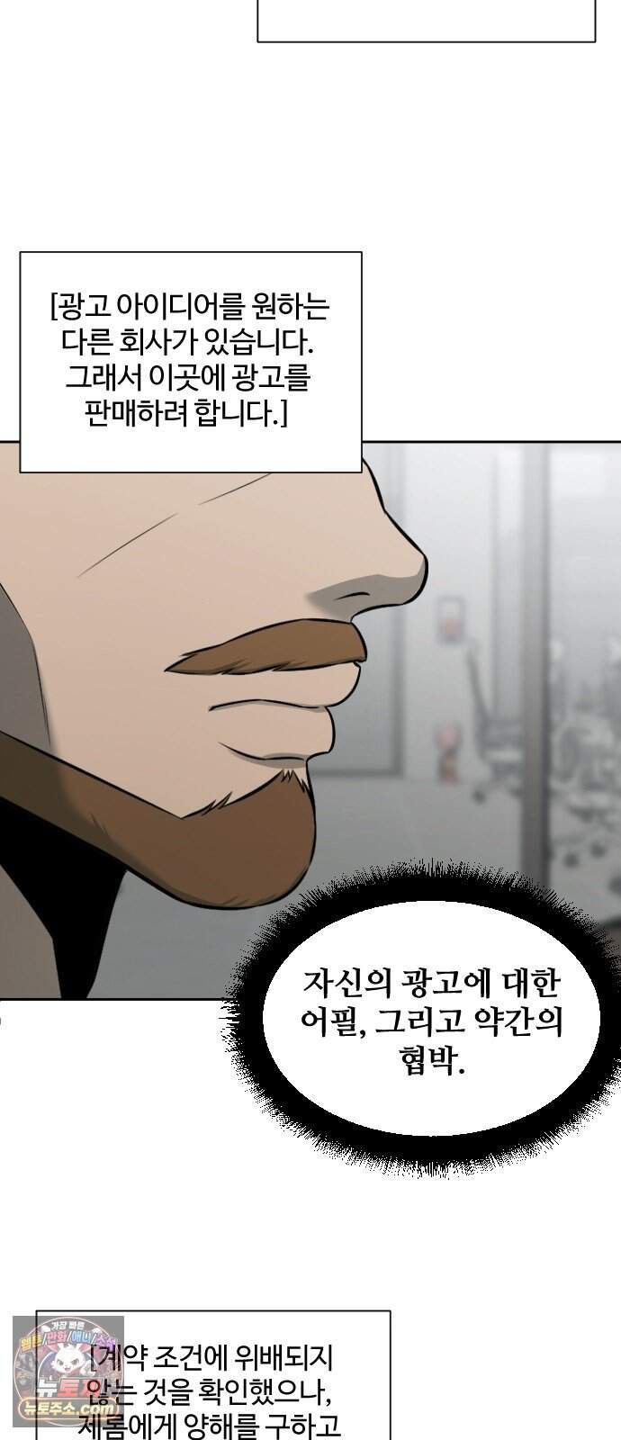 천재 회사원이 선넘으면 생기는일 59화 3