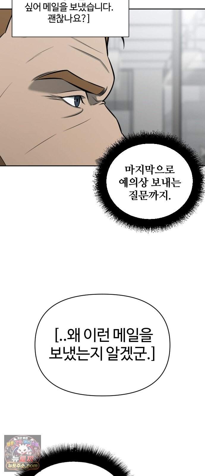 천재 회사원이 선넘으면 생기는일 59화 4