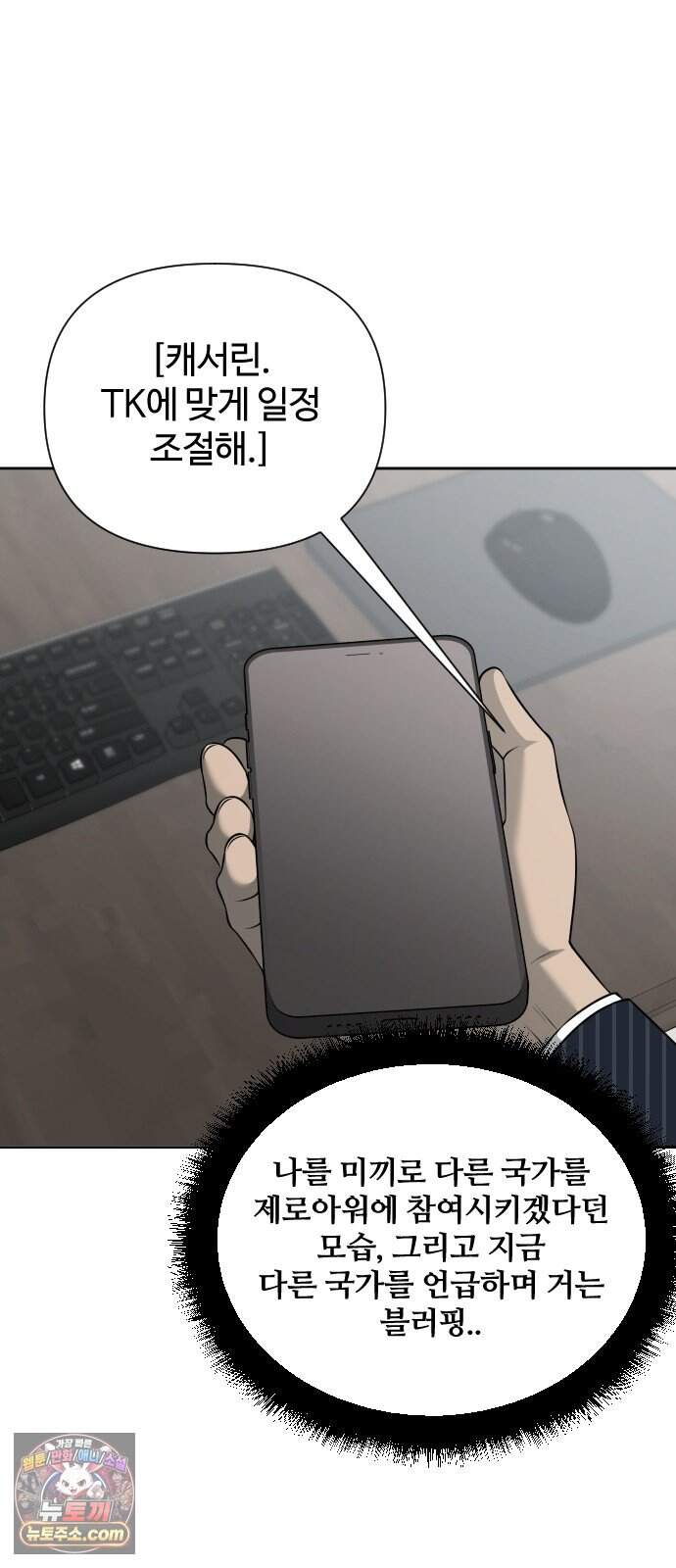 천재 회사원이 선넘으면 생기는일 59화 8