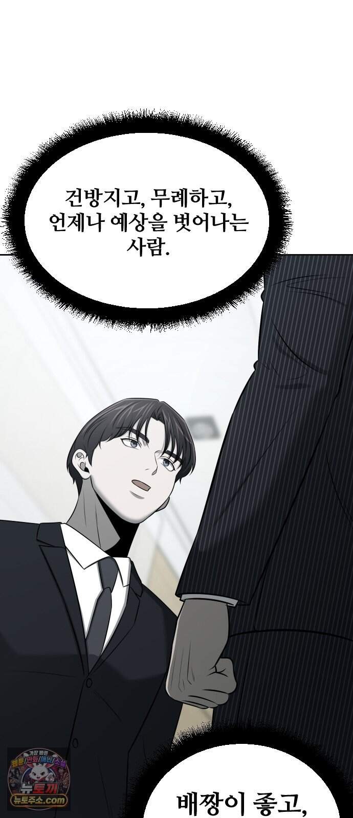 천재 회사원이 선넘으면 생기는일 59화 9